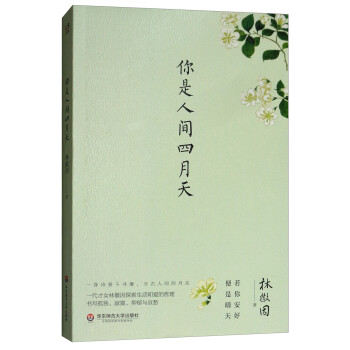你是人间四月天 下载
