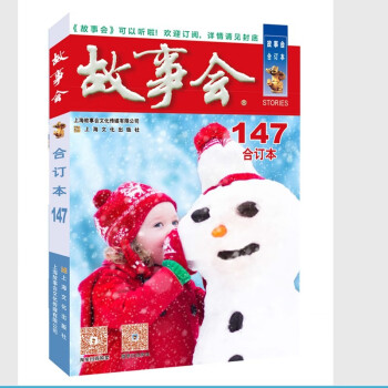 2023年《故事会》合订本 147期 下载
