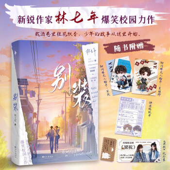 别装（随书附赠：人物卡+快递贴纸单+《梁祝》纪念券。新增未公开番外。） 下载