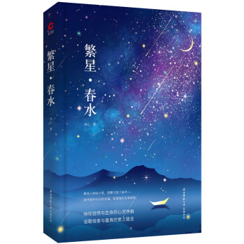 先锋经典文库：繁星 春水（精装） 冰心先生“爱的哲学”代表作，广泛传阅、家喻户晓的经典 下载