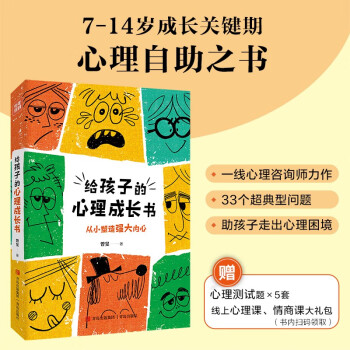 给孩子的心理成长书 下载