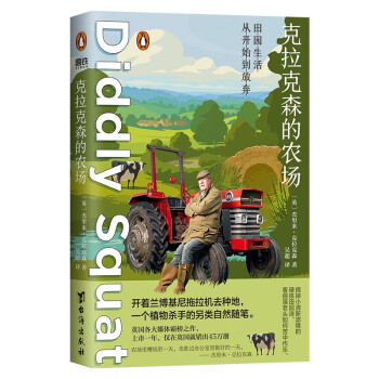 克拉克森的农场 下载