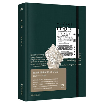 告别（诺奖得主莫言推荐 陈丹燕30年地理阅读全记录 在不能出门的日子里 用阅读继续感受诗和远方） 下载