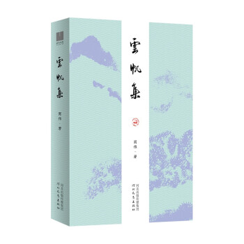云帆集 下载