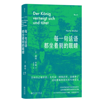 每一句话语都坐着别的眼睛 下载