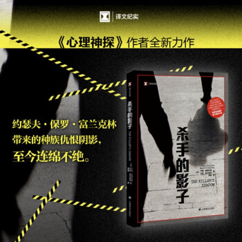译文纪实：杀手的影子 下载