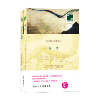 双语译林：青鸟（附英文版1本） 下载