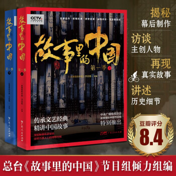 故事里的中国（第一季） 下载