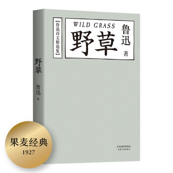 野草 下载