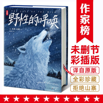 野性的呼唤（全新彩插珍藏版！带给孩子成长中的勇气和勇气！译自原版！作家榜出品) 下载
