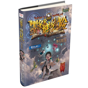 “阳光版墨多多谜境冒险”第17册：外星怪客 下载
