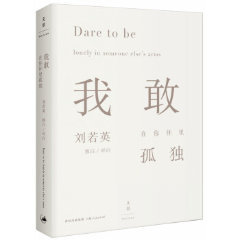 我敢在你怀里孤独 下载