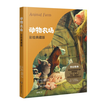 动物农场（格雷邦彩绘典藏版） 下载