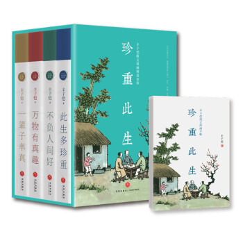 珍重此生：丰子恺散文漫画精选套装（尊享精装小绿盒全四册） 下载