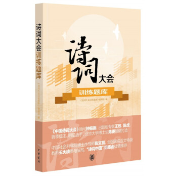 诗词大会训练题库 下载