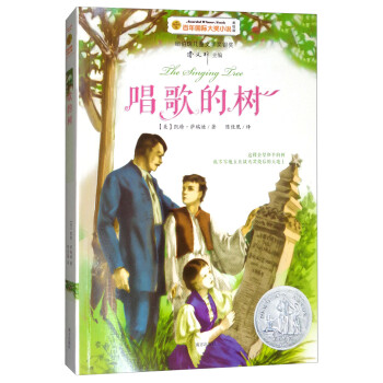 唱歌的树（美绘版）/百年国际大奖小说 下载