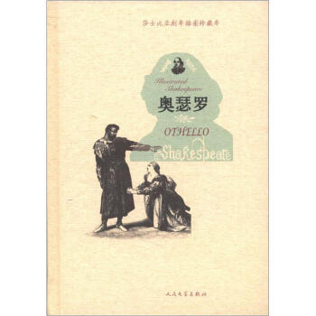 莎士比亚剧本插图珍藏本：奥瑟罗 下载