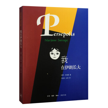 我在伊朗长大 下载