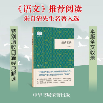 经典常谈（国民阅读经典·平装）《语文》教材“名著导读”推荐阅读。中华书局出版，全文收录，新增四篇经典解读。 下载