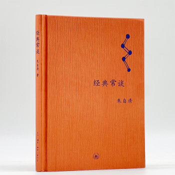 经典常谈 精装 三联书店 八年级名著导读 下载