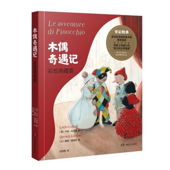 木偶奇遇记（格雷邦彩绘典藏版） 下载