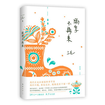 雨季不再来（豆瓣10万+读者8.7分推荐，传奇作家三毛代表作，比肩《撒哈拉的故事》，2022版） 下载