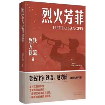 烈火芳菲 下载