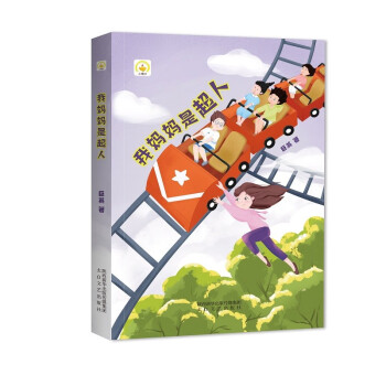 我的妈妈是超人 下载