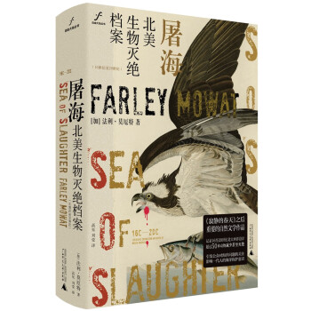 自由大地丛书·屠海：北美生物灭绝档案（16世纪至20世纪）（记录海洋生物灭绝的历史书，也是暗示人类自身悲剧的“预言书”，科普作家邢立达、《海洋世界》杂志力荐） 下载
