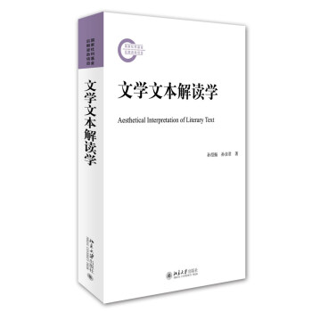文学文本解读学 下载