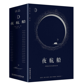 夜航船（精装典藏版） 下载