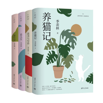 读典季羡林·轻收藏书系(全四册) 下载