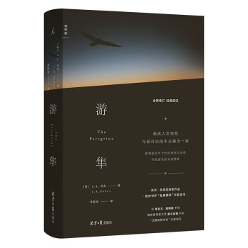 游隼 下载