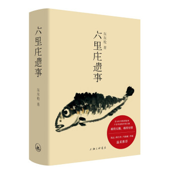 六里庄遗事 下载