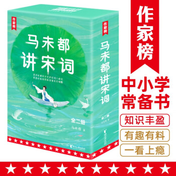 马未都讲宋词（用讲故事的方式讲述宋词精髓，零基础读懂古人智慧！轻松易懂涨知识！一看就上瘾！作家榜出品！） 下载