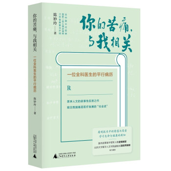 你的苦痛，与我相关 一位全科医生的平行病历 下载