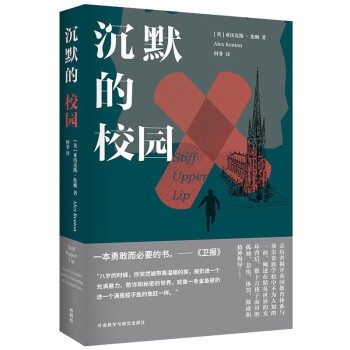 沉默的校园 下载