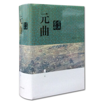 元曲鉴赏辞典（新一版） 下载