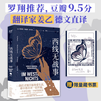 西线无战事（藏书票版） 下载
