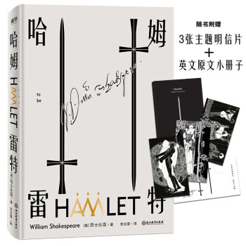 哈姆雷特（每个人都可以在这个故事中看到自己的挣扎）【磨铁看名著】 下载