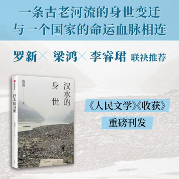 汉水的身世  袁凌著 中信出版 下载