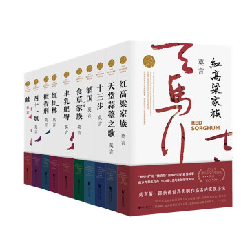 莫言长篇小说集（套装全10册） 下载