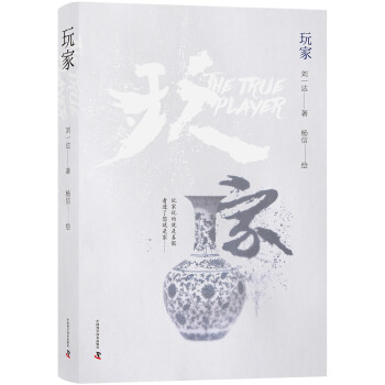 玩家 下载