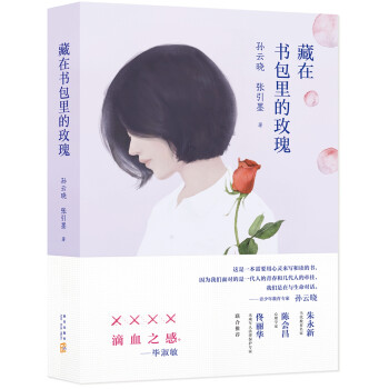 藏在书包里的玫瑰 下载