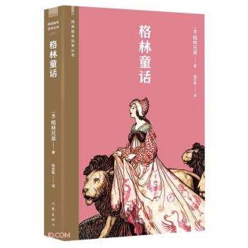 格林童话（阅读指导目录丛书） 下载
