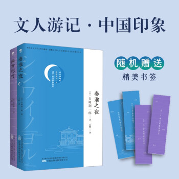中国游记系列2册（南方纪行+ 秦淮之夜）东瀛文人印象中国 下载