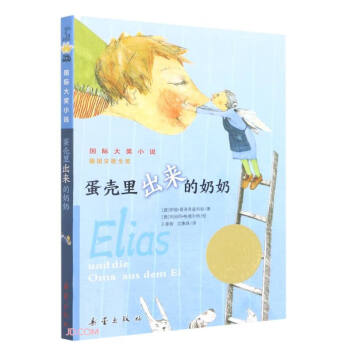 蛋壳里出来的奶奶 下载