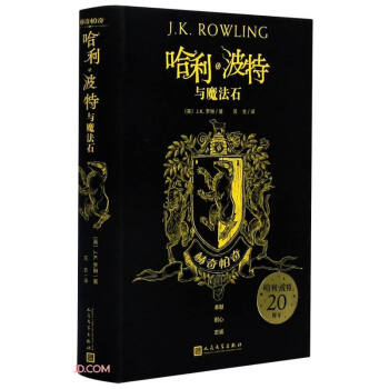 哈利波特与魔法石(赫奇帕奇)(精) 下载