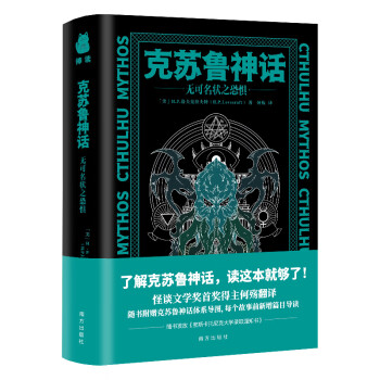 克苏鲁神话：无可名状之恐惧（随书附赠密斯卡托尼克大学录取通知书、克苏鲁神话体系导图） 下载