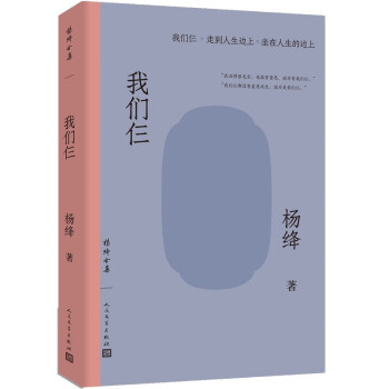 杨绛全集我们仨走到人生边上坐在人生的边上 下载